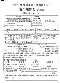 河北省邢台市任泽区三镇中心学校等多校联考2025-2026学年五年级上学期1月期末语文试题