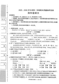 陕西省榆林市府谷县2025-2026学年四年级上学期1月期末语文试卷