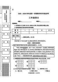 陕西省榆林市榆阳区2025-2026学年三年级上学期1月期末语文试题