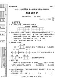 陕西省安康市紫阳县双安乡三合小学2025-2026学年二年级上学期语文学习能力达标练习（月考）
