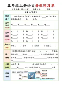 五年级（上）语文暑假预习单《人教版》