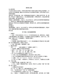 小学语文统编版（2024）三年级下册（2024）第一单元1 古诗三首惠崇春江晚景教案