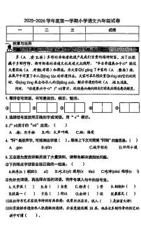 2026北京丰台六年级（上）期末语文试卷
