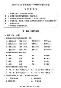 2026北京房山五年级（上）期末语文试卷