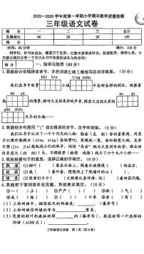2026北京东城三年级（上）期末语文试卷