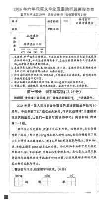 2026北京朝阳六年级（上）期末语文试卷