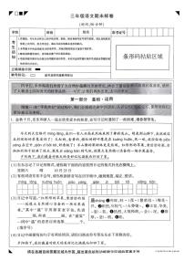 北京市顺义区2025-2026学年三年级上学期1月期末语文试题