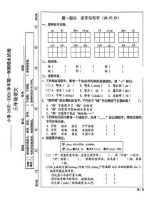 北京市西城区2025-2026学年三年级上学期期末语文试题