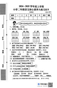 陕西省西安市雁塔区燎原小学2024-2025学年二年级上学期语文核心素养大练习（月考）