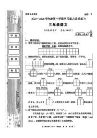 陕西省延安市洛川县朱牛乡秦寨完全小学2025-2026学年三年级上学期语文学习能力达标练习（月考）