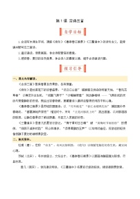 第1课 古诗三首（导学案）三年级语文寒假自学课（统编版·新教材）