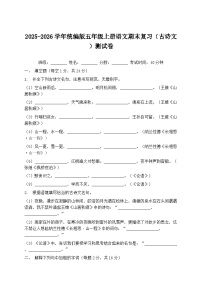 2025-2026学年统编版五年级上册语文期末复习（古诗文）测试卷
