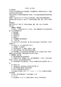 小学语文统编版（2024）六年级上册少年闰土第二课时教案