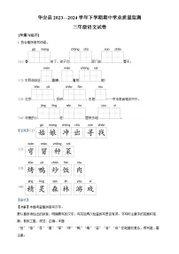 福建省漳州市华安县统编版二年级下册期中考试语文试卷（解析版）-A4