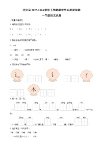 福建省漳州市华安县统编版一年级下册期中考试语文试卷（原卷版）-A4