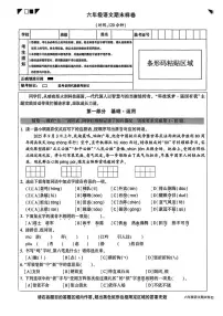 北京市顺义区2025-2026学年六年级上学期期末语文试卷