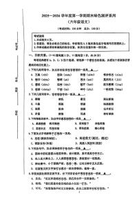 江苏省南通市如皋市2025-2026学年六年级上学期期末语文试题