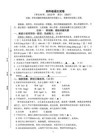 江苏省泰州市泰兴市2025-2026学年四年级上学期1月期末语文试卷