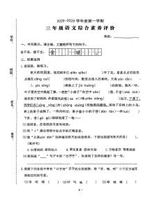 广东省汕头市金平区2025-2026学年三年级上学期1月综合素养评价语文试卷（月考）