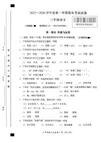 2026北京房山三年级（上）期末语文试卷
