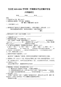 深圳市宝安区2025-2026学年第一学期六年级语文期末学业质量评估卷（原卷+答案）统编版