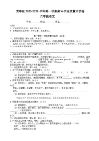 深圳市龙华区2025-2026学年第一学期六年级语文期末学业质量评估卷 2（原卷+答案）统编版