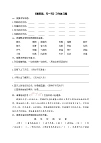 小学语文统编版（2024）三年级下册（2024）习作 看图画，写一写优秀习题