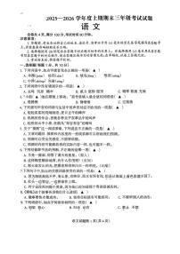 四川省凉山州2025-2026学年三年级上学期1月期末语文试卷
