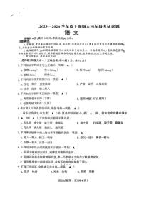 四川省凉山州2025-2026学年四年级1月上学期期末语文试卷