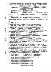 福建省泉州市南安市2025-2026学年四年级上学期1月期末语文试卷