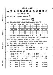 福建省泉州市南安市第十五小学2025-2026学年二年级上学期期末语文试题