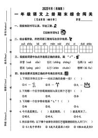 福建省泉州市南安市第十五小学2025-2026学年一年级上学期期末语文试题