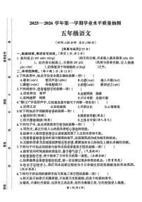 福建省泉州市石狮市2025-2026学年五年级上学期期末语文试题