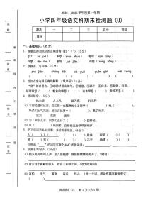 广东省汕头市潮南区2025-2026学年四年级上学期期末语文试题