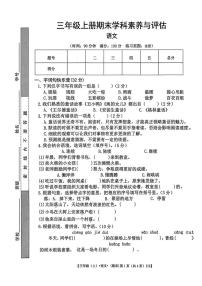 江西省上饶市鄱阳县2025-2026学年三年级上学期期末语文试题