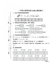 山东省济南市莱芜区2025-2026学年一年级上学期第三次核心素养展示语文试题（月考）