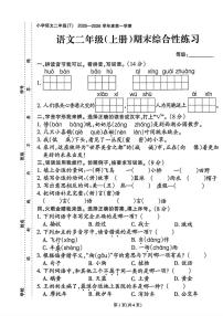 福建省泉州市台商投资区2025-2026学年二年级上学期语文综合性练习（月考）