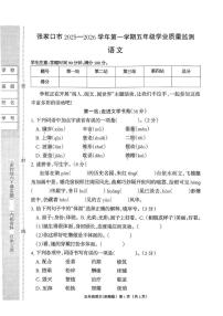 河北省张家口市2025-2026学年五年级上学期语文学业质量监测（月考）
