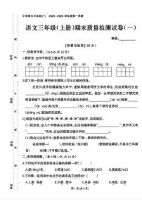福建省泉州市石狮市2025-2026学年三年级上学期期末语文试题