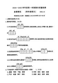 2024-2025学年辽宁省大连市金普新区四年级上学期期末语文试题（有答案）