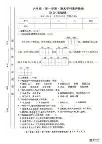 2025-2026学年甘肃省陇南市成县化垭学区六年级上学期1月期末语文试题（有答案）