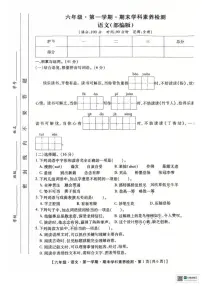 2025-2026学年甘肃省陇南市成县化垭学区六年级上学期1月期末语文试题（有答案）