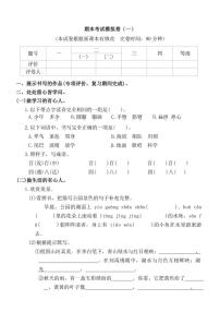 统编版（部编版）小学语文三年级上册期末考试模拟卷（一）（有答案）