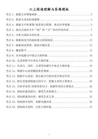 六年级上册语文期末阅读理解与答题模板知识点