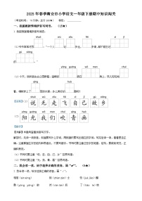 福建省泉州市南安市统编版一年级下册期中考试语文试卷（解析版）-A4