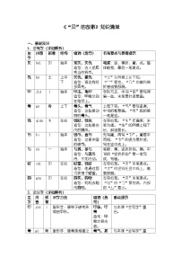 小学语文统编版（2024）二年级下册（2024）3 “贝” 的故事导学案及答案