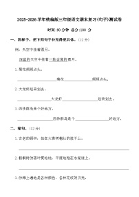 2025-2026学年统编版三年级语文期末复习(句子)测试卷(含答案)