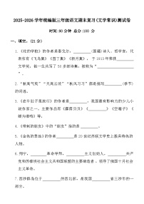 2025-2026学年统编版三年级语文期末复习(文学常识)测试卷（含答案）