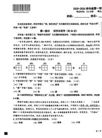 北京市朝阳区-2025-2026学年五年级上学期期末语文试卷