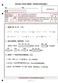 四川省南充市蓬安县2025-2026学年一年级上学期语文期末试题